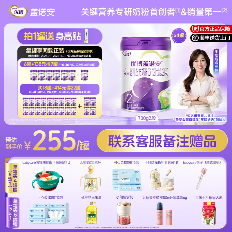 圣元优博盖诺安配方奶粉2段700g