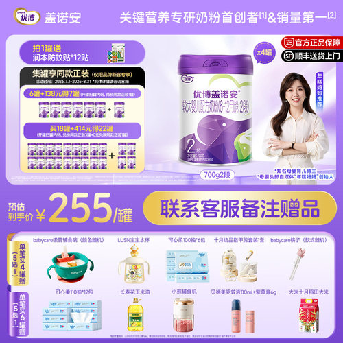 圣元优博盖诺安配方奶粉2段700g