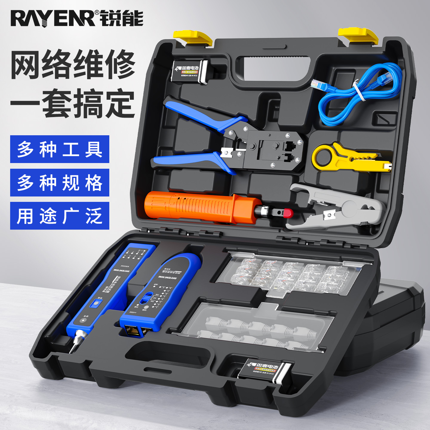 锐能网线钳工具箱套装水晶头压线钳专业级超五六七八类测试寻线仪