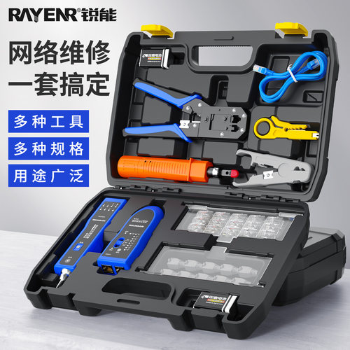 锐能网线钳工具箱套装水晶头压线钳专业级超五六七八类测试寻线仪