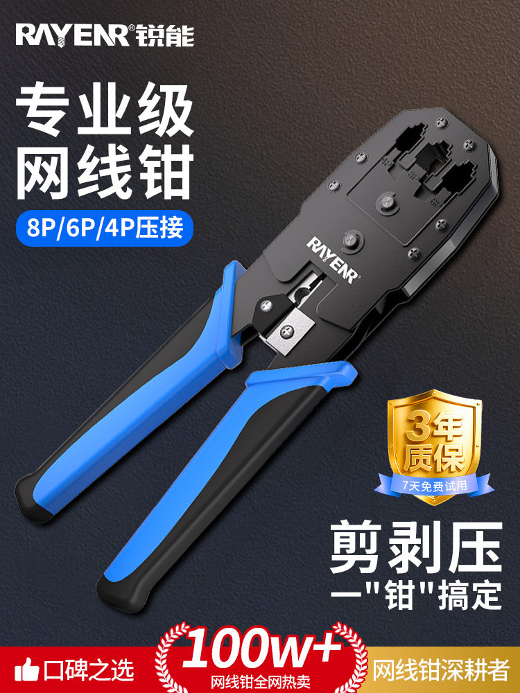 锐能网线钳子家用超五六七八类水晶头压线专业级夹线钳剪线钳套装