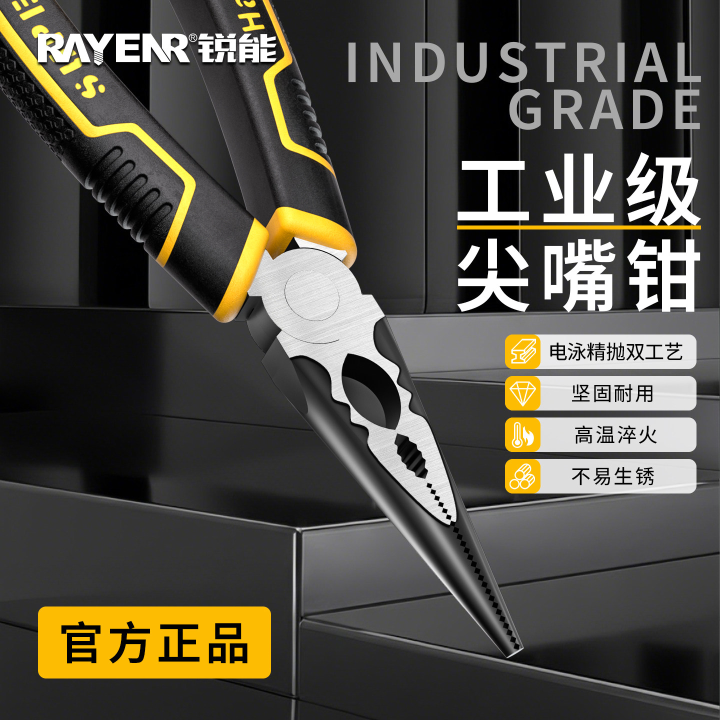 锐能尖嘴钳子电工专用工业级多功能工具手工用迷你钳尖嘴钳子大全