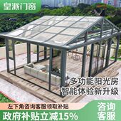 电动 铝合金钢化玻璃 庭院阳光房 露台阳台封顶 皇派门窗阳光房