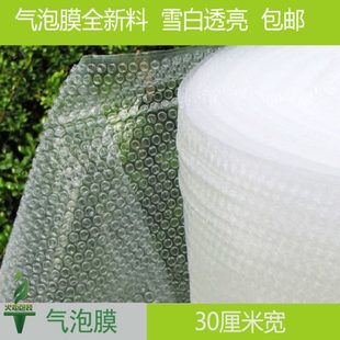 包邮 加厚气泡膜 35元 气泡垫 泡泡膜全新料宽30cm长85米重3.4斤