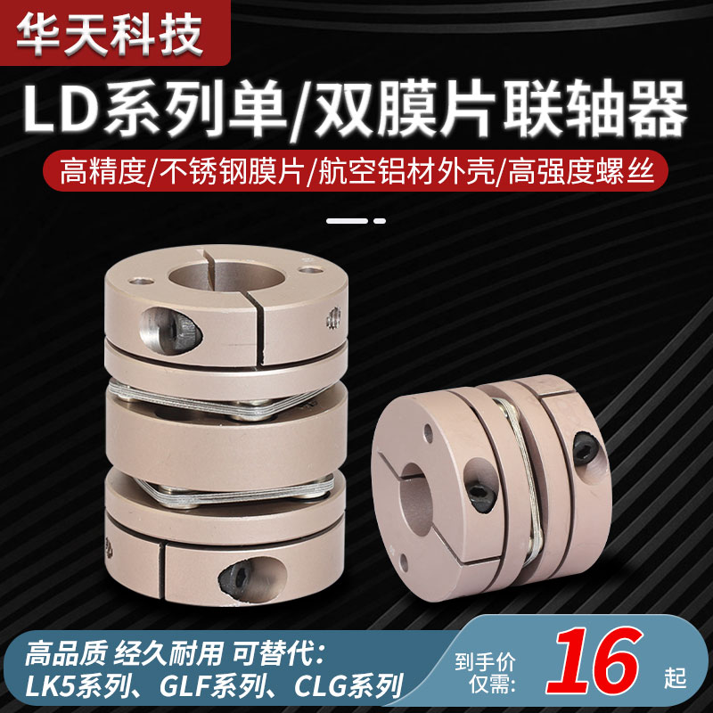 单膜片联轴器铝合金双膜片连轴器夹紧式伺服电机弹W性大扭矩键槽