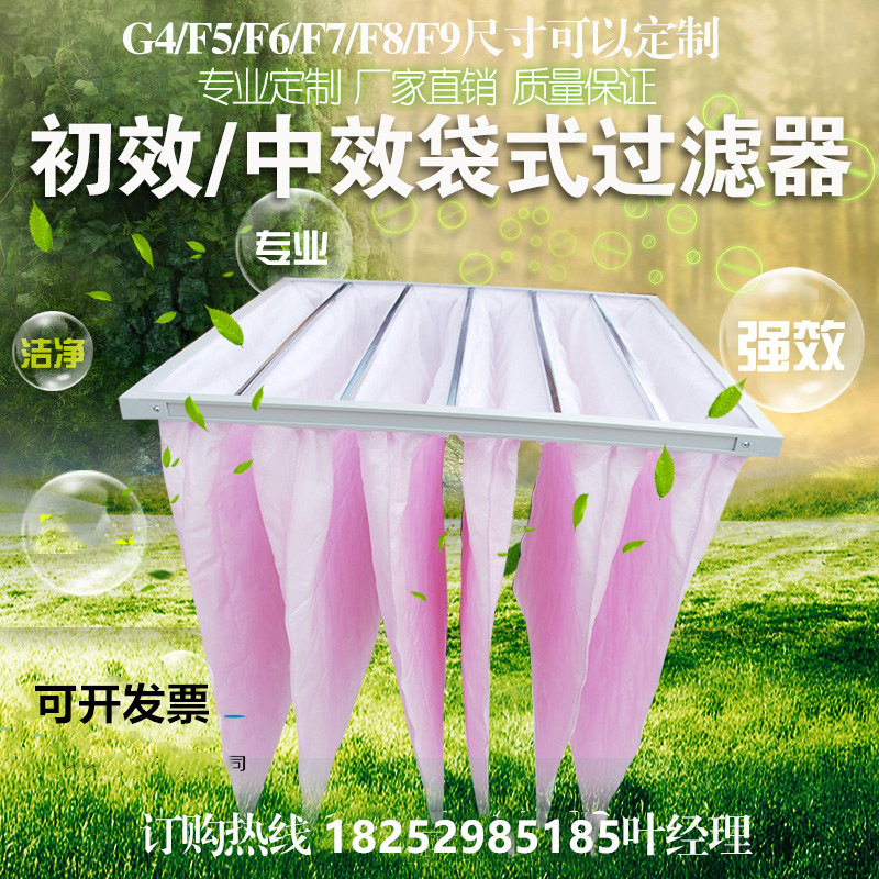 除尘过滤布dg4初效G4中效袋式过滤器中央空调板式无纺布袋式过滤
