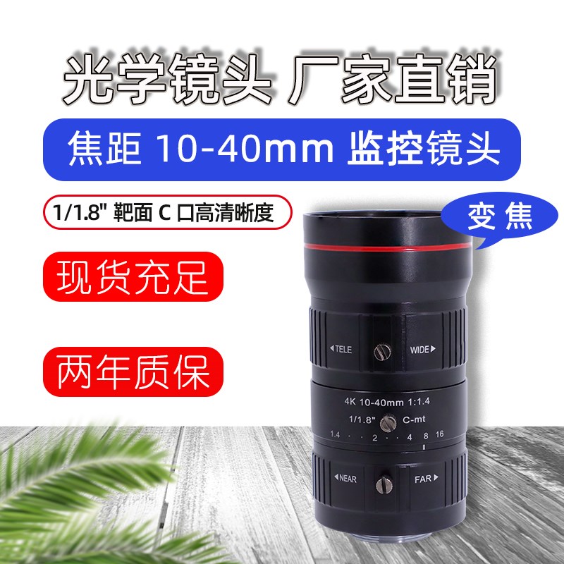 工业变焦镜头10-4m0mm恒定光圈F1.4变焦镜头C口机器视觉相机4K镜