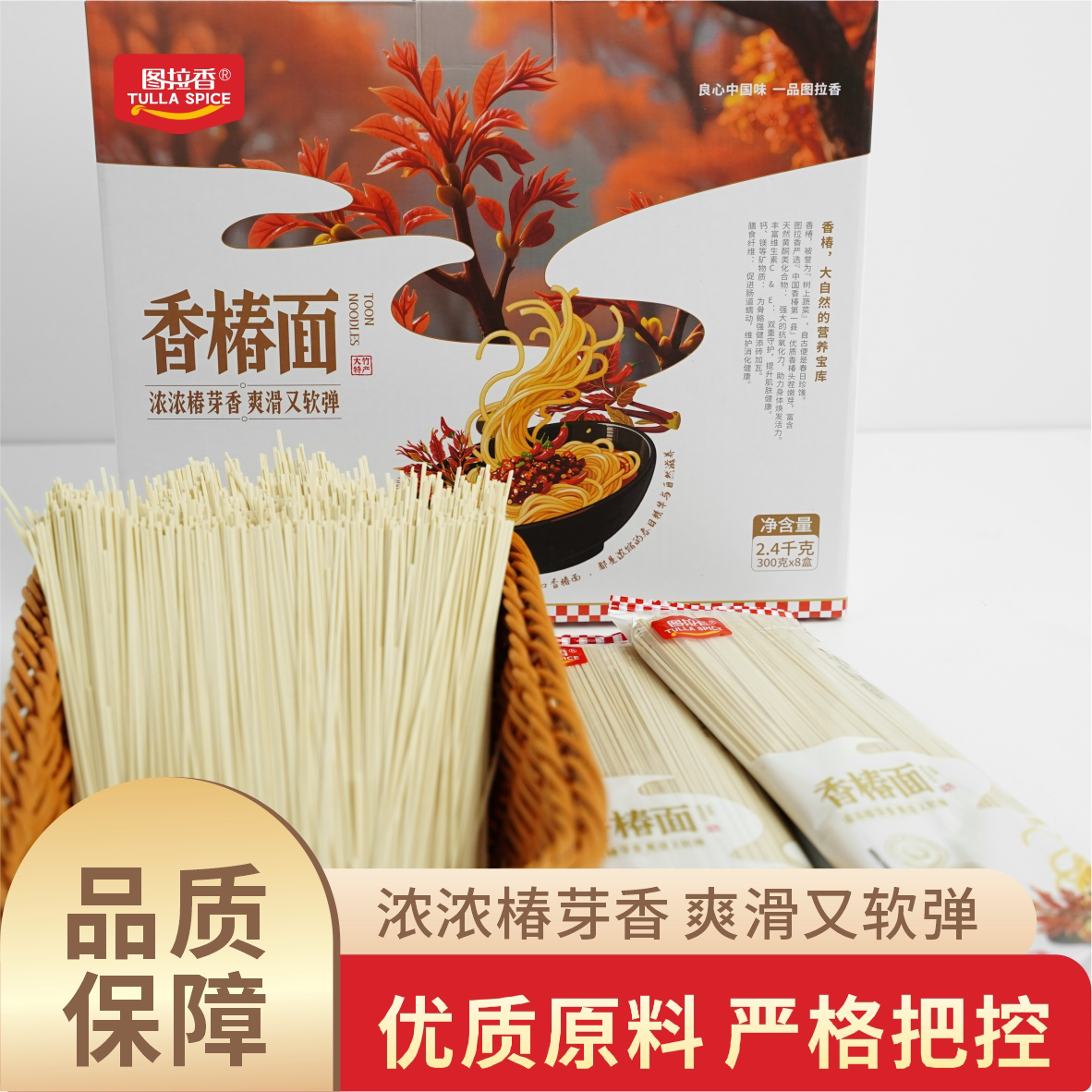 图拉香香椿面浓浓椿芽香营养健康方便速食老人小孩放心吃独立包装