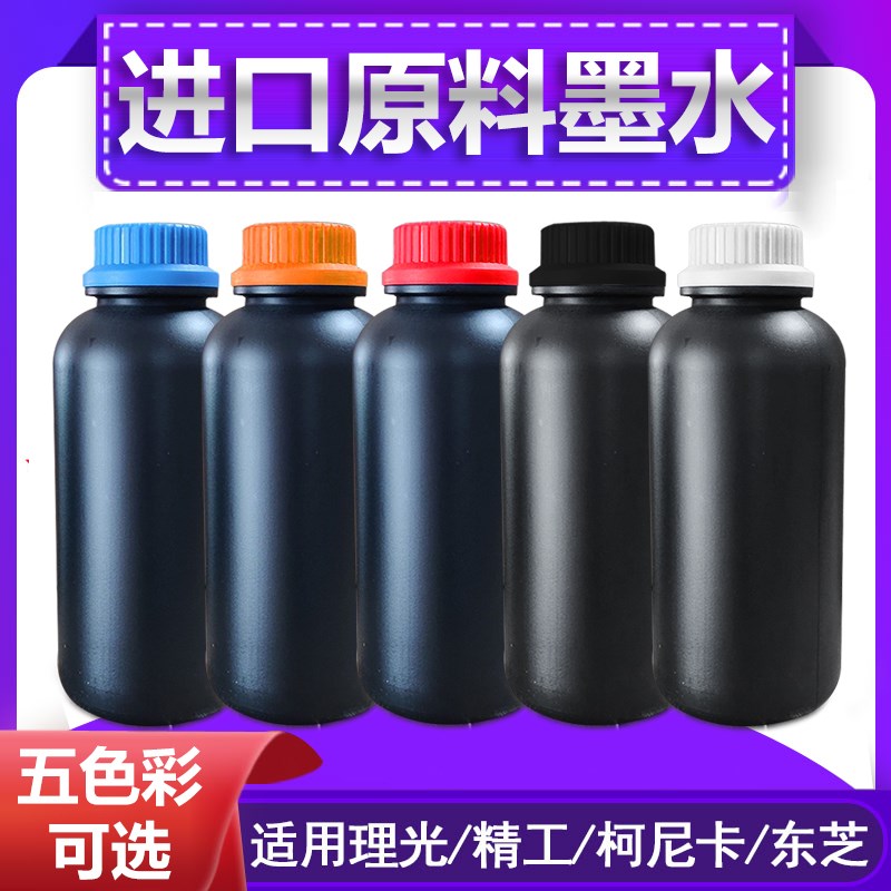韩国进口原料UV墨水不含TPO环保墨水理光柯尼卡喷头UV平板打印机