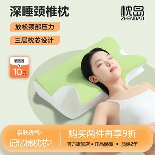 枕岛助睡眠记忆棉护颈椎专用枕头不塌陷不变形凉爽单人云朵设计