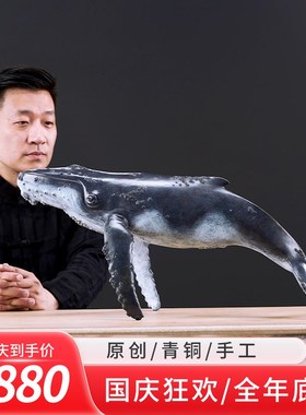 观余艺术纯青铜鲸鱼雕塑办公室客厅玄关家居饰品摆件艺术礼品深蓝