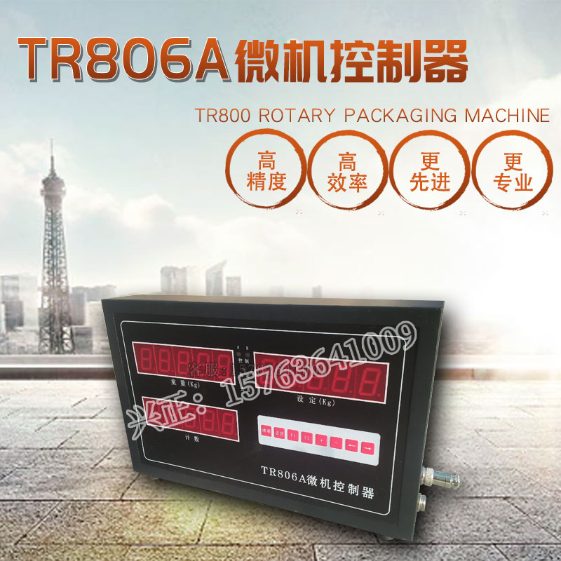 TR806A微机控制器数字称重显示器微机定量仪表包装机电脑计量仪表