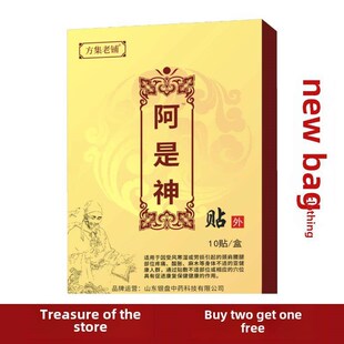 阿是神包装 贴膏腰部腰椎腿部腰腿关节防护