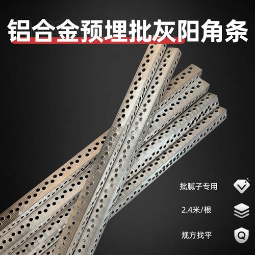 铝合金预埋批灰护角金属天花收口条墙壁阳角防撞刮腻子垂直角线