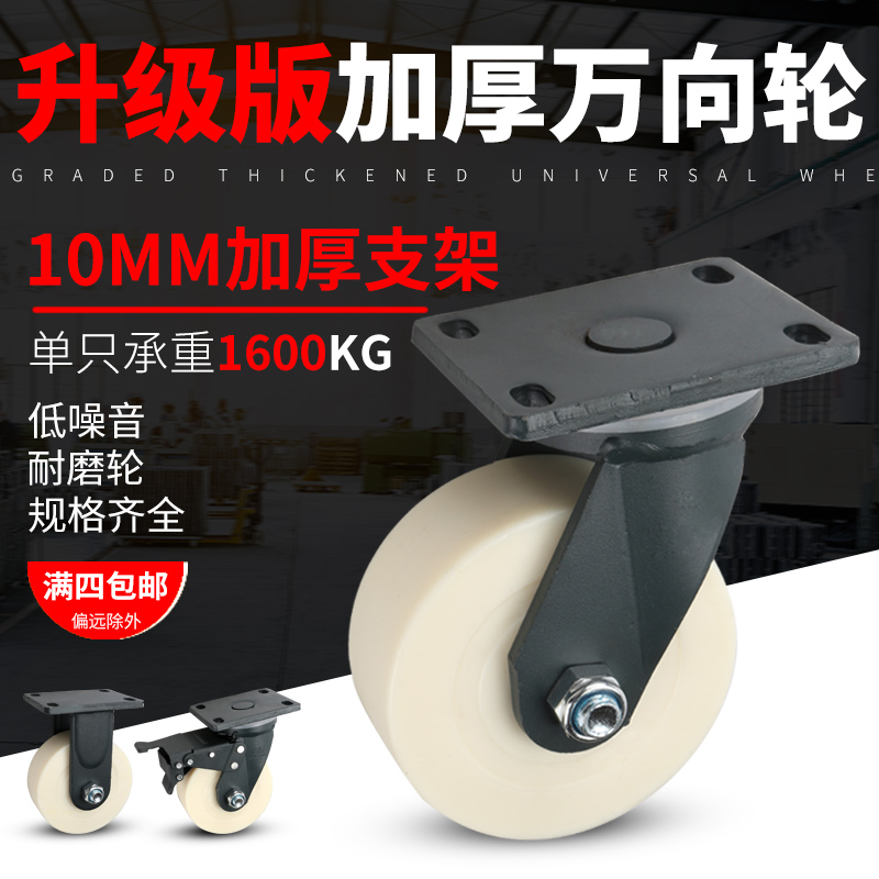 6寸超重型尼龙万向轮4寸全铁心聚氨酯定向设备轮子8寸5寸工业脚轮