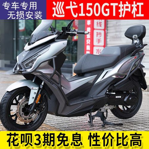 适用于三阳巡弋150GT护杠改装Cruisym踏板车前后保险杠防摔杠配件