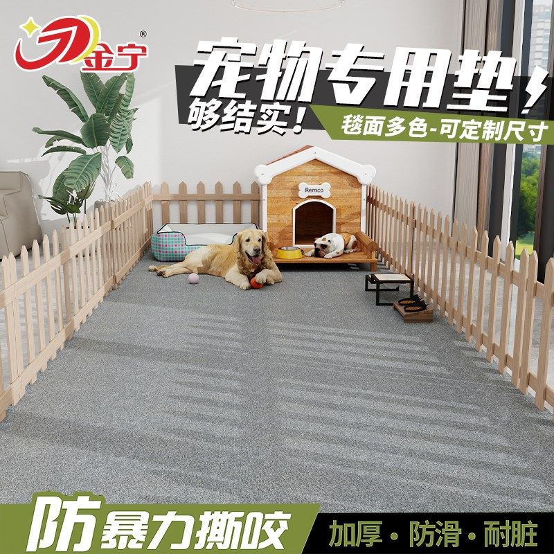 金宁宠物专用防撕咬不烂防滑地垫狗笼子围栏狗窝睡觉吸水防尿地毯