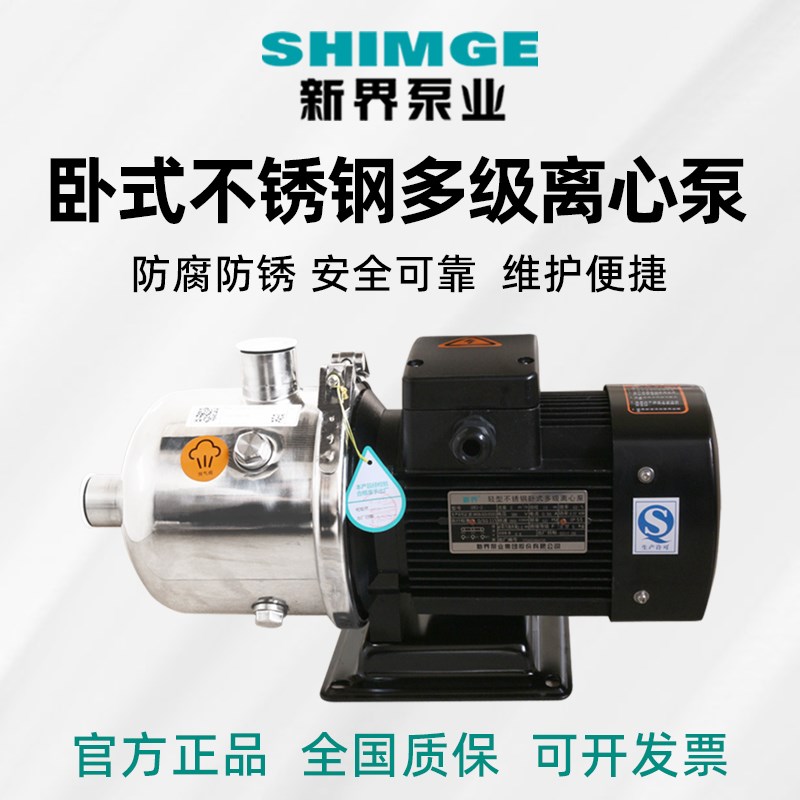 新界BW2\4\8\12\16\20轻型不锈钢卧式多级离心泵冷热水增压循环泵