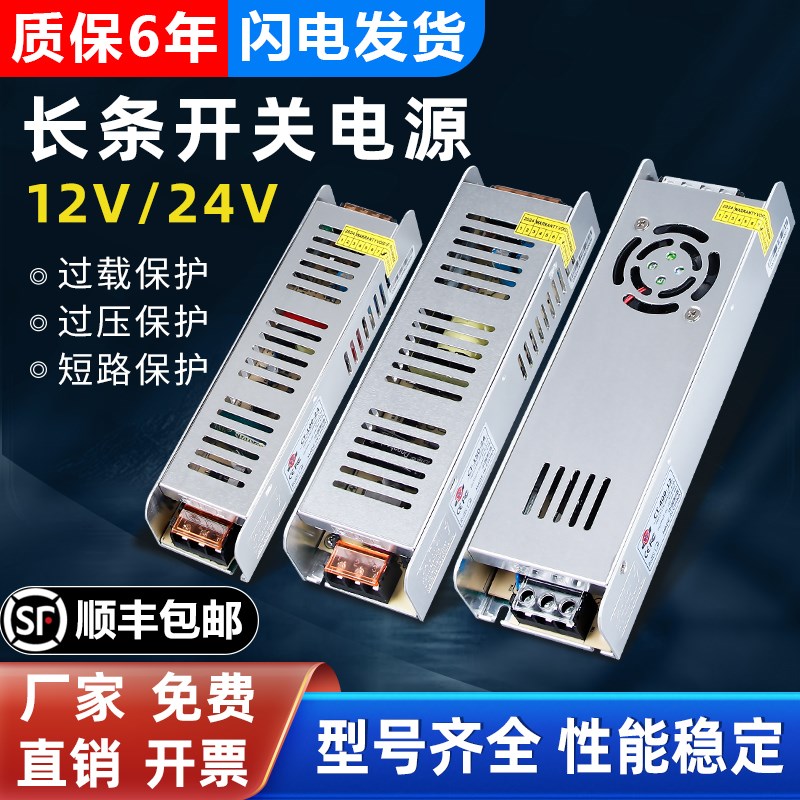 明伟220V转12V24V小体积直流开关电源5A10A20A长条灯箱灯带变压器