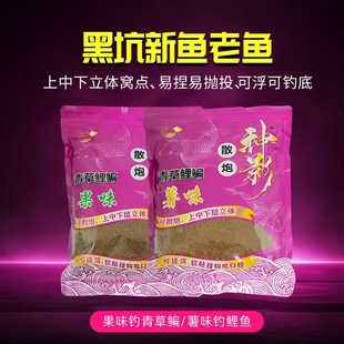 神影散炮果味薯味饵料青草鲤鳊鲢鳙通用易抛投易搓黑坑野钓鱼饵料