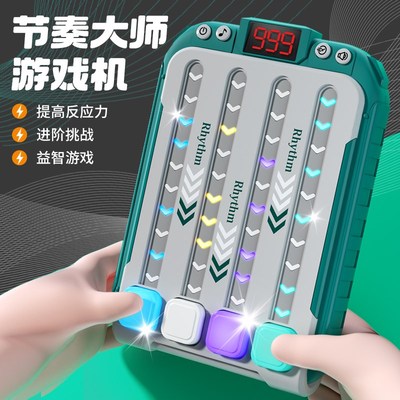 节奏大师桌面游戏机消消乐按按乐益智音乐闯关儿童玩具思维训练男