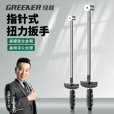 绿林扭力扳手可调式公斤力矩扳手指针式扭矩套筒扳手专业汽修工具