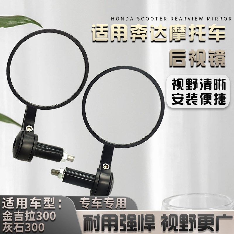 适用于奔达摩托车金吉拉倒车镜子灰石300后视镜BD300-15-16反光镜