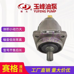 160W2Z2斜轴式 轴向柱塞泵 上海玉峰YFA2F10