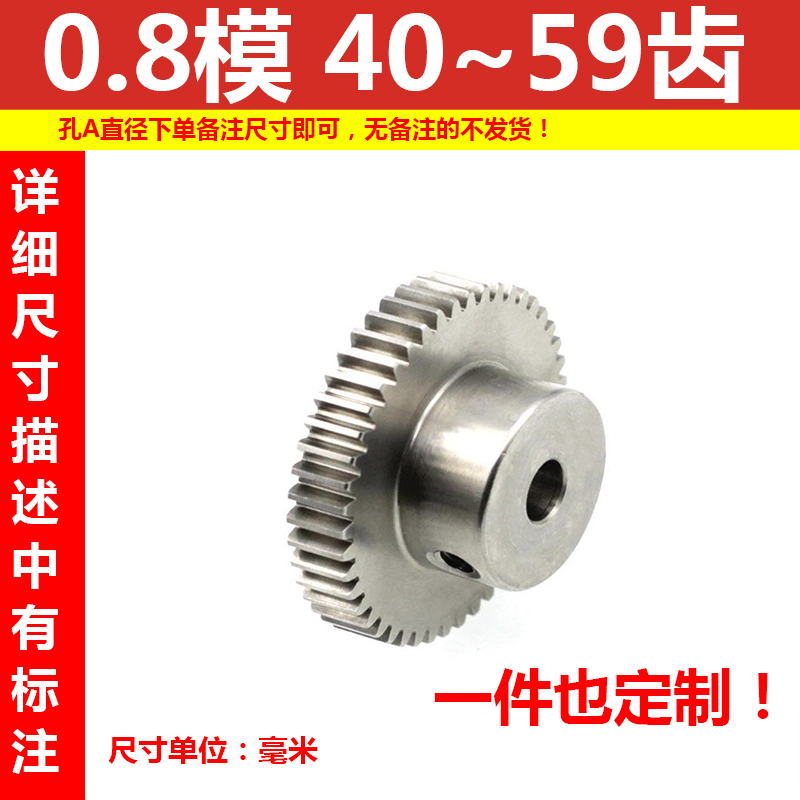 铝合金0.8模40到59齿轮齿条硬航空模型DIY圆柱6061传动配件定制