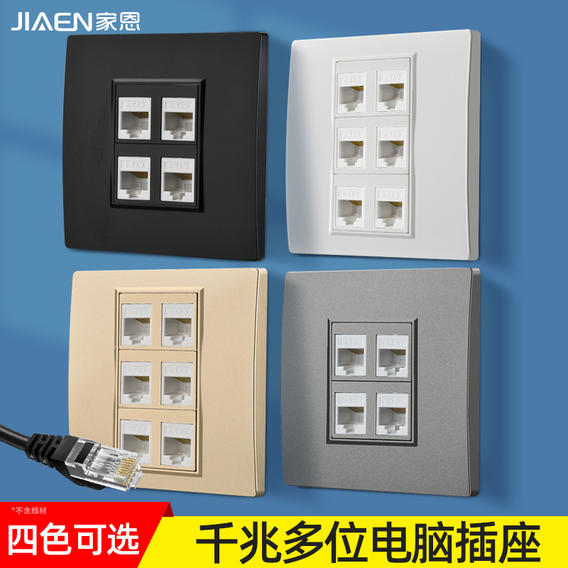 多位多孔电脑插座6口六位网络 四位宽带水晶头直插直通网线网插