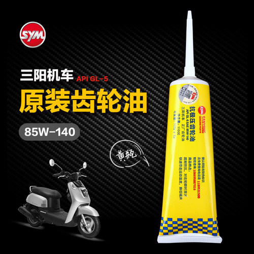 三阳踏板车听你tini SM50QT-24D taking110i 50i XS110T-A齿轮油