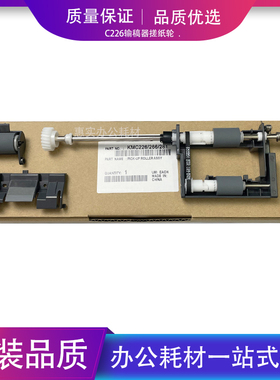 适用 美能达 C226 C266 C7222 C7226输稿器搓纸轮 送稿器分页轮