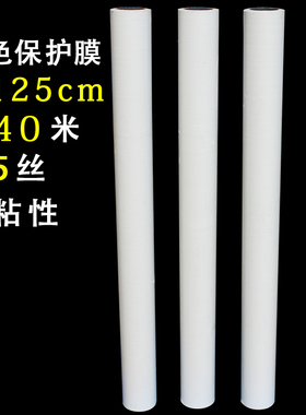 金属不锈钢保护膜白色自粘膜防划膜物品保护膜家具保护膜宽度1.25