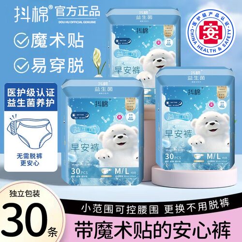30条】抖棉医护级益生菌早安裤魔术贴益生菌安睡裤超薄透气姨妈裤
