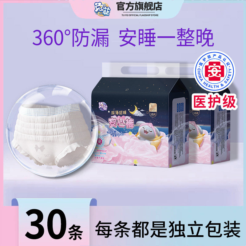 兔菲医护级安睡裤女经期加大码安心裤夜用姨妈卫生巾生理期夜安裤图片