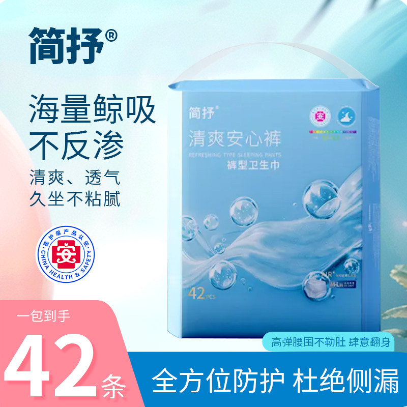 简抒【医护级到手42条】夏季超薄款云柔裤生理期用日夜裤型卫生巾 - 实物图