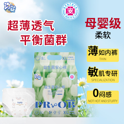 医护级益生菌高腰安睡裤经期夜用