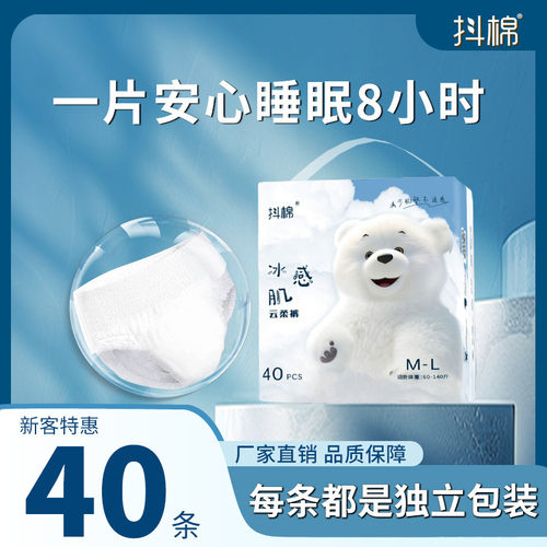 【40片】抖棉医护级安心裤经期大码安睡裤超博透气冰感卫生姨妈裤