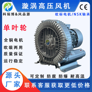 厂家供应漩涡鼓风机 烫布机专用高压风机 污水处理用漩涡风机