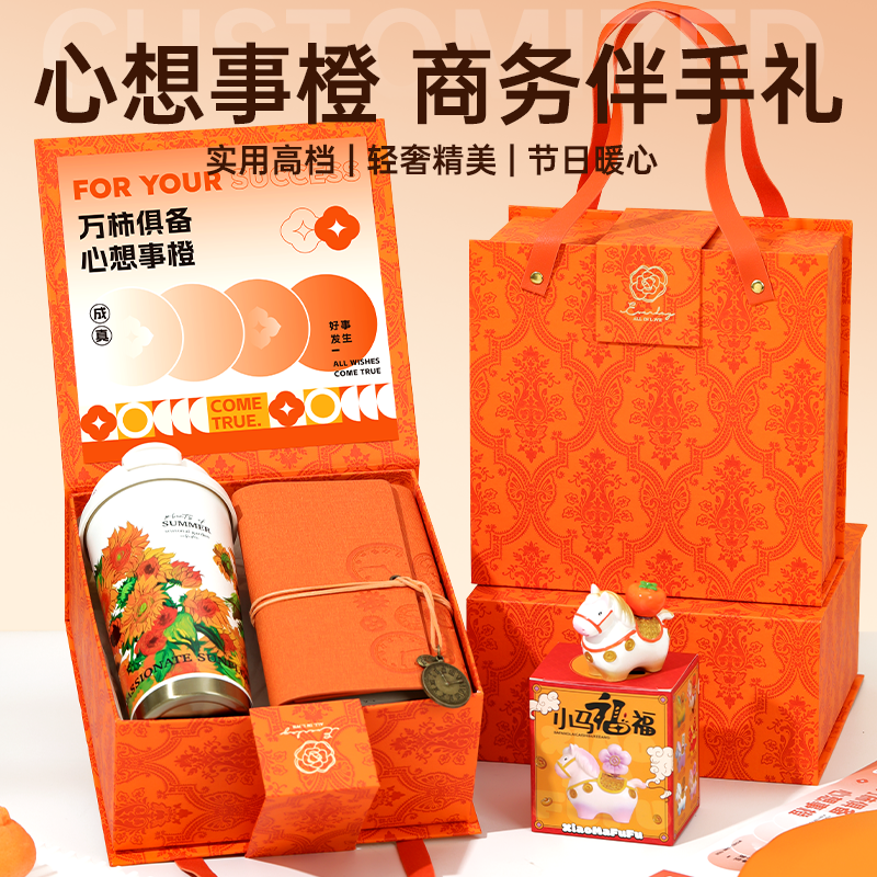 2026年新年商务伴手礼定制企业活动实用礼品年会团建送员工高端