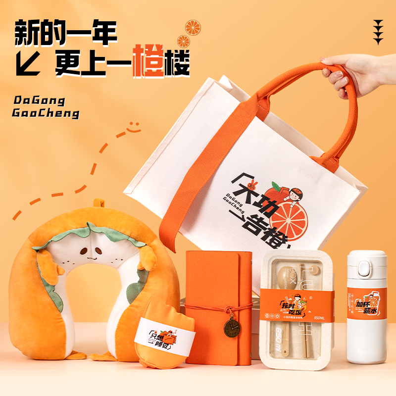 商务企业伴手礼实用小礼品公司活动创意礼物定制生日礼包送员工