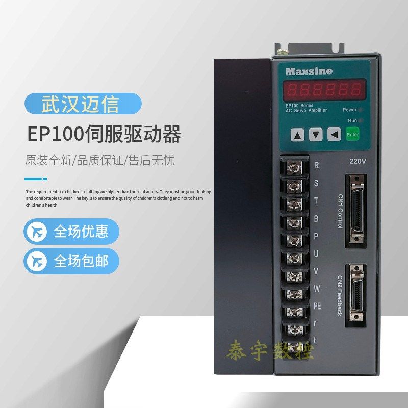 武汉迈信EP100B2A EPX伺服驱动器可配伺服电机系统套装