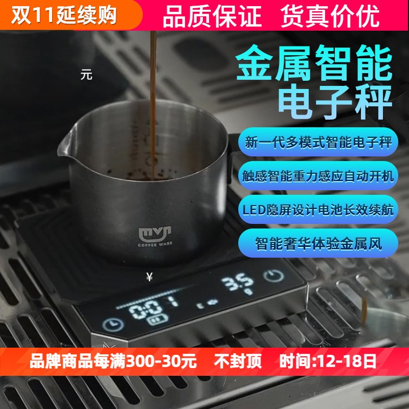 MUVNA慕威纳迷你金属秤智能意式咖啡电子秤手冲电子称计时称重LED