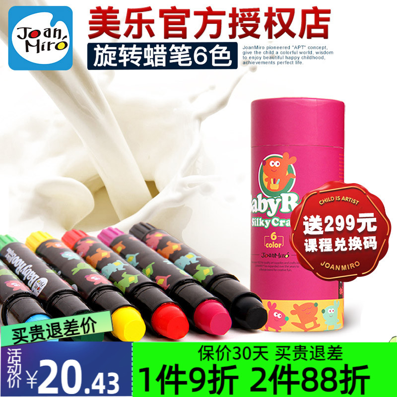 美乐儿童安全油画棒可水洗炫彩棒旋转蜡笔6色12色24色36色笔