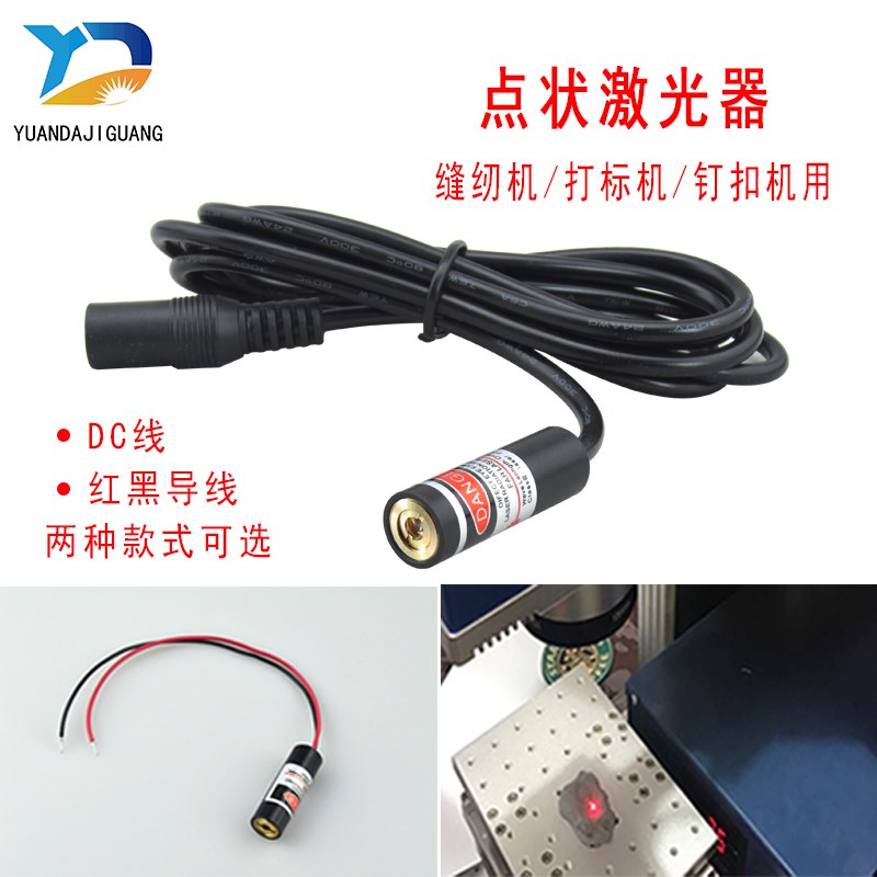 635nm5mw红色点状激光头激光镭射模组定位灯红光发射器1厘米直径