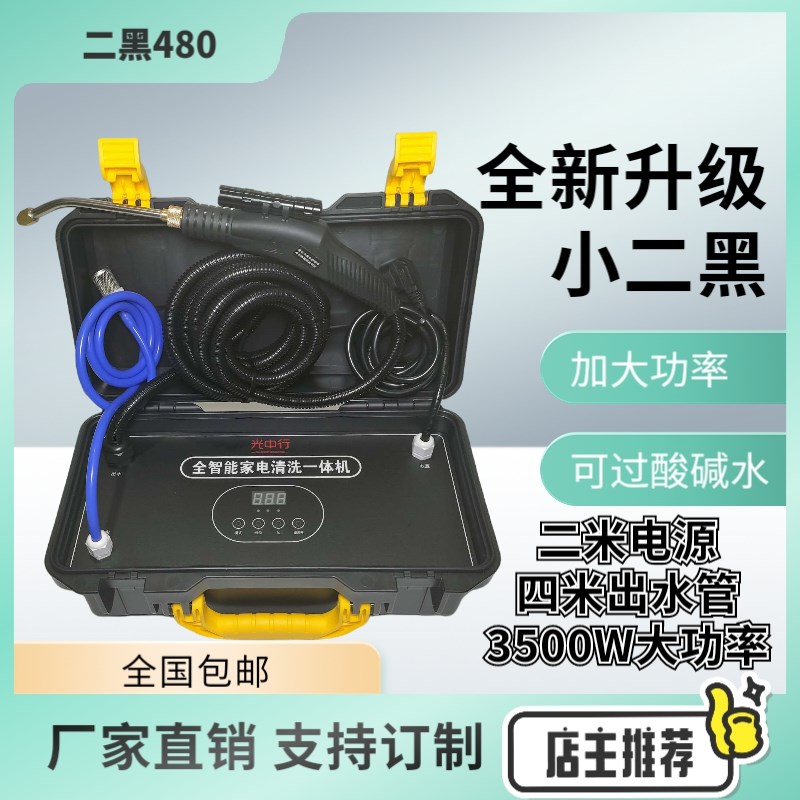 光中行家电清洗设备油烟机空调热水器多功能清洗一体机二黑四合一