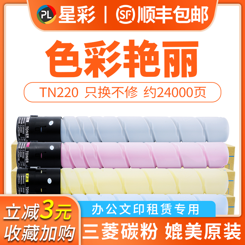 pling适用柯尼卡美能达C227碳粉TN220 TN221粉盒BizhubC221S C281