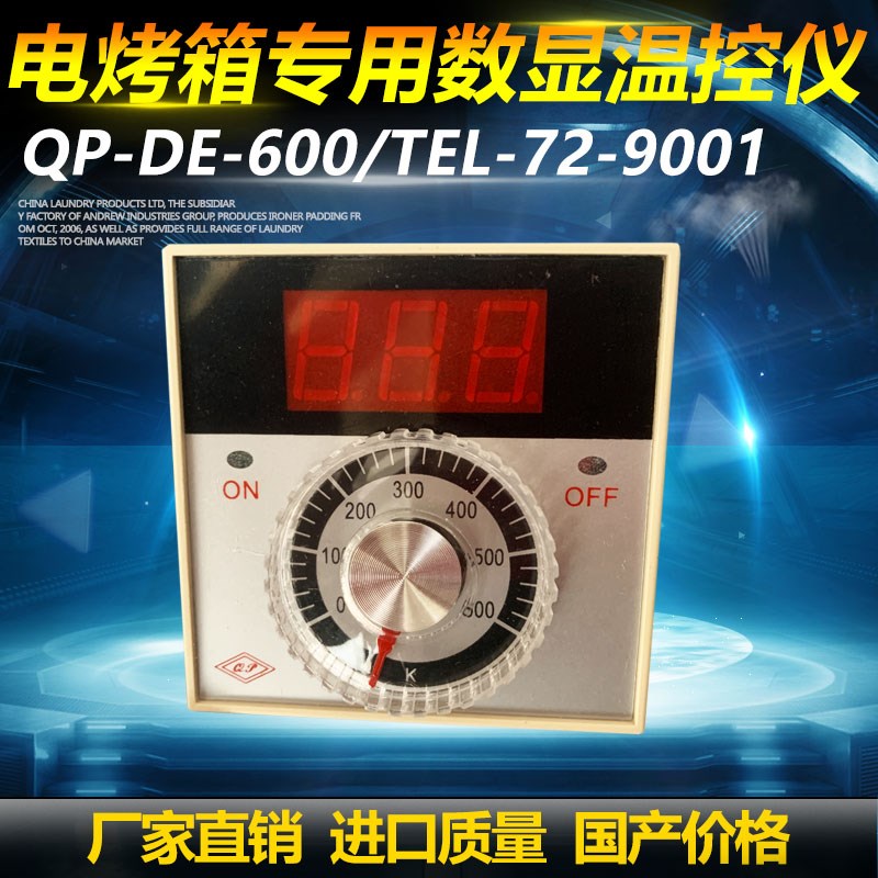上海芹浦仪表TEL-72-9001/QP-DE-600/燃气烤箱专用数字数显温控仪