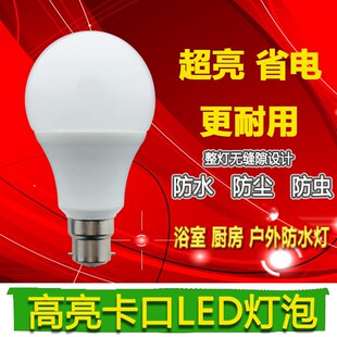 led灯泡5w暖光插口挂丝防水家用b22老式 卡口超亮灯挂钩卡扣节能灯
