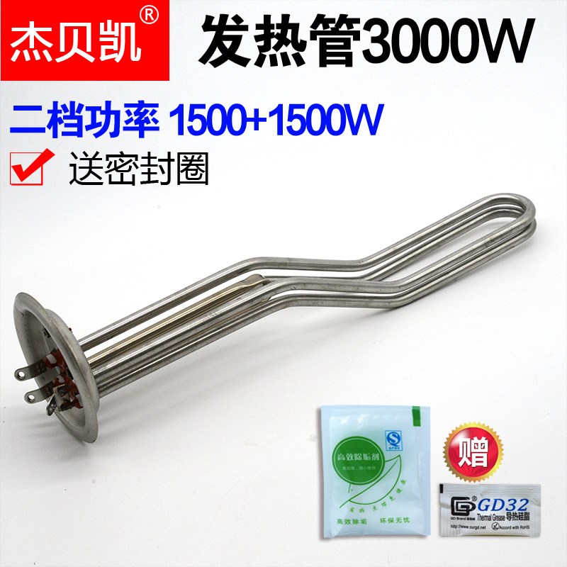 通用储水式电热水器发热管加热管50 60 80升3000W 220V